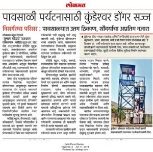 Lokmat Kundeshwar temple article