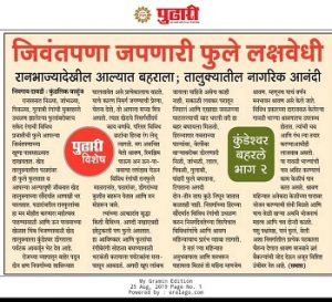 kundeshwar article in pudhari news paper